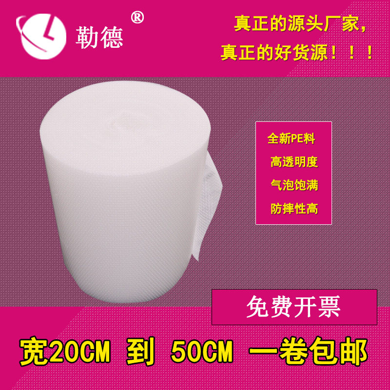 勒德加厚气泡膜宽20/30/40/50/60cm包装膜 气垫保护膜泡泡膜