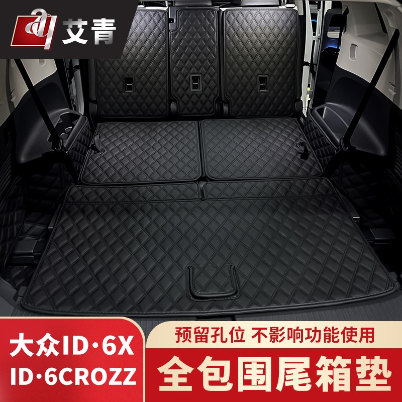 适用于21-2款上汽大众idX后备箱垫七/六座IDCROZZ全包围尾箱垫