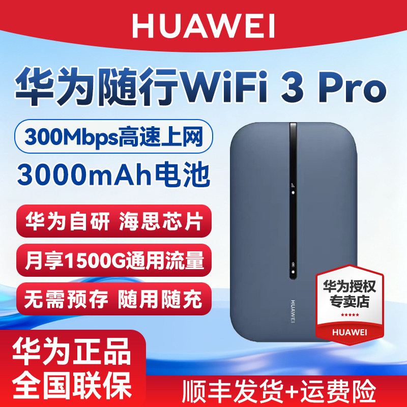 华为随身wifi3Pro移动随身wifi2026新款无线wifi随身网络免插卡4g热点全网通便携路由器家用车载直播电竞上网
