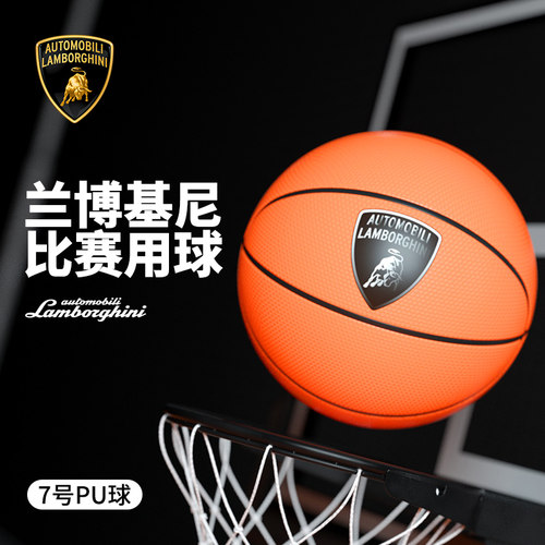 兰博基尼联名2025新款7号耐磨防滑PU篮球比赛用球专业篮球运动球