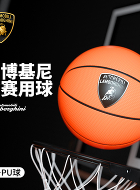 【兰博基尼同款】7号橙色款式PU耐磨吸湿室内专业比赛运动篮球