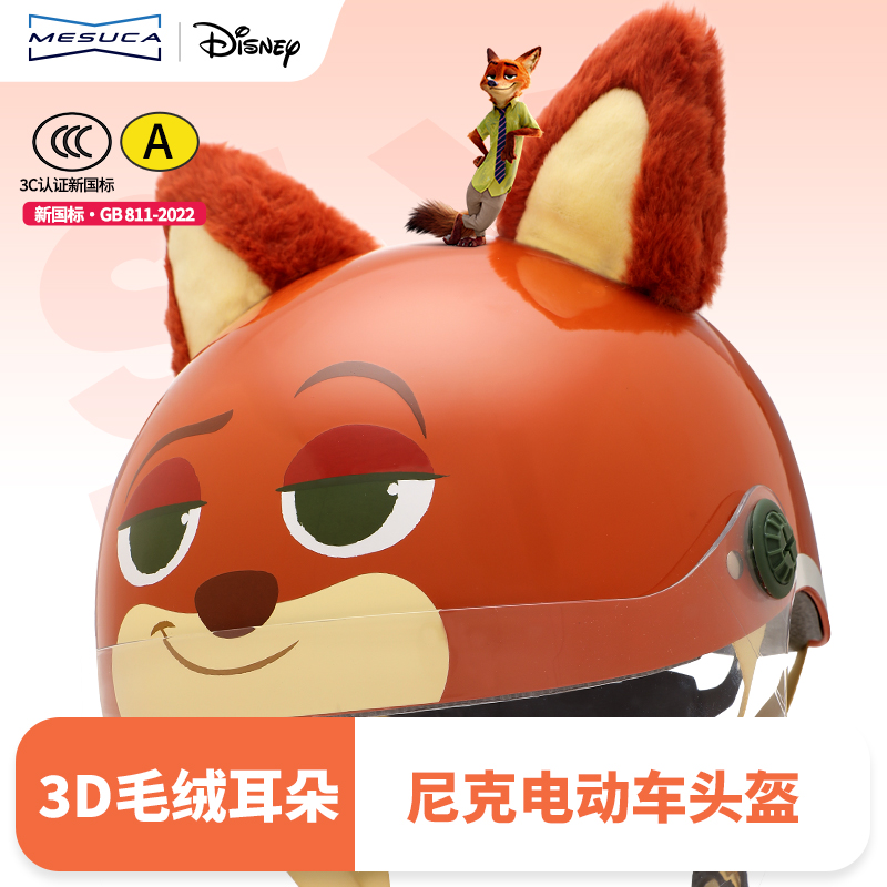 迪士尼疯狂动物城尼克3C认证电动车摩托车电瓶车头盔兔子警官