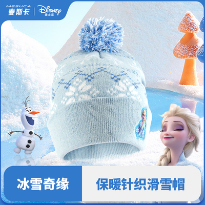麦斯卡×迪士尼冰雪奇缘帽子女秋冬季保暖毛线针织帽百搭可爱冷帽