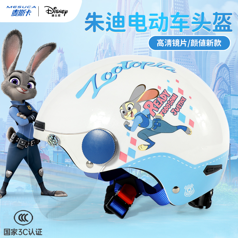迪士尼正品疯狂动物城电动车头盔儿童半盔3C认证可调节骑行安全帽