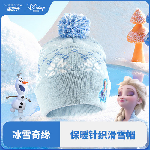 迪士尼儿童帽子秋冬女童针织帽爱莎艾莎公主女孩冬季滑雪保暖帽子