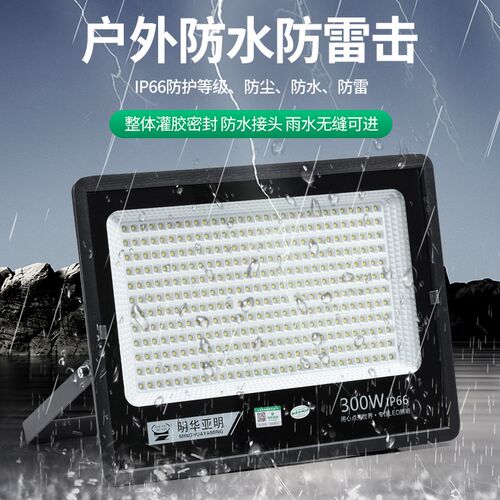 led户外照明灯防水超亮工厂工程投光灯室外200w庭院灯具220v射灯