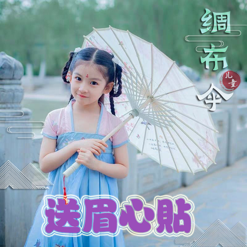 儿童油纸伞古风道具中国风古典舞跳舞伞演出舞蹈伞古装汉服摄影伞图片