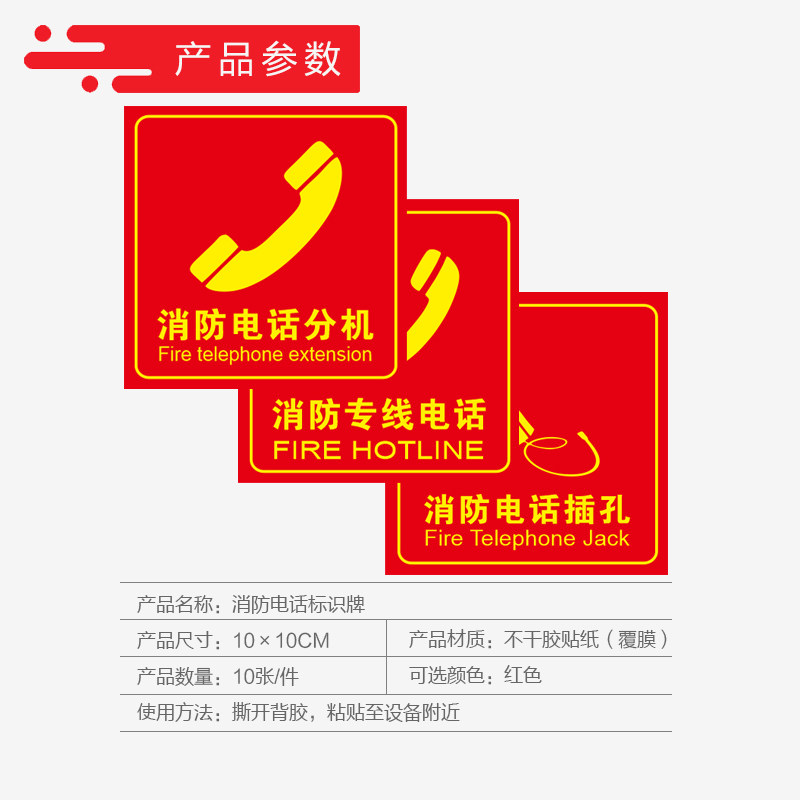 消防电话分机标识牌119火灾报警标志牌火警专线插孔提示贴纸包邮图片