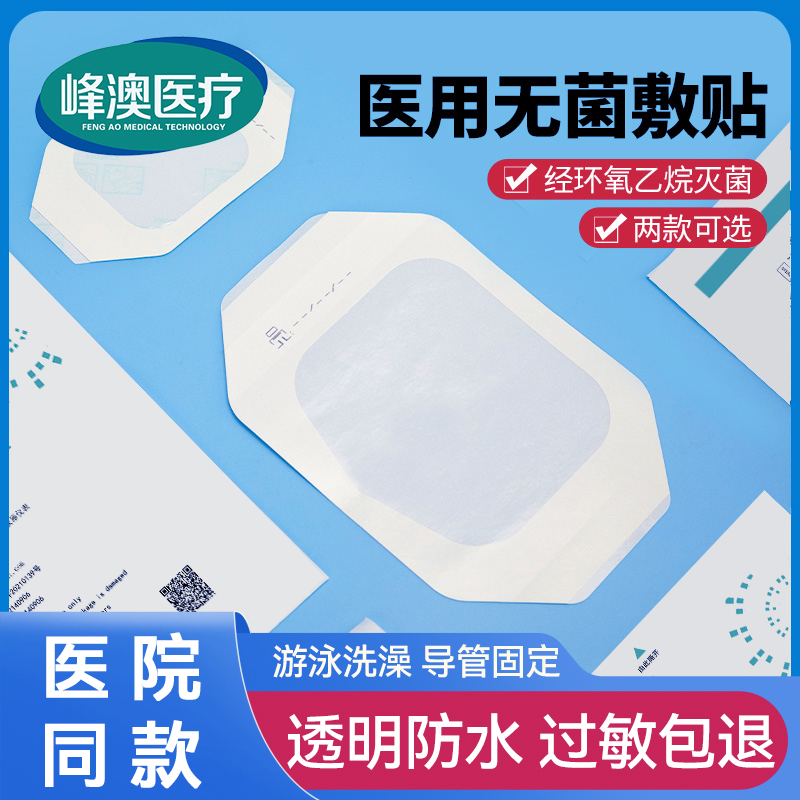 透明留置固定无菌医用pu膜防水贴