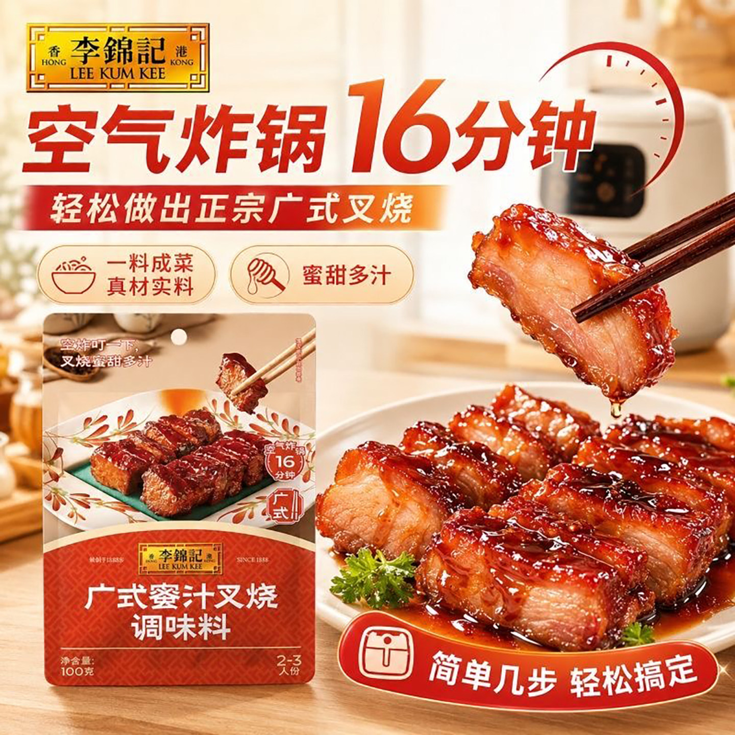 李锦记广式蜜汁叉烧汁100g