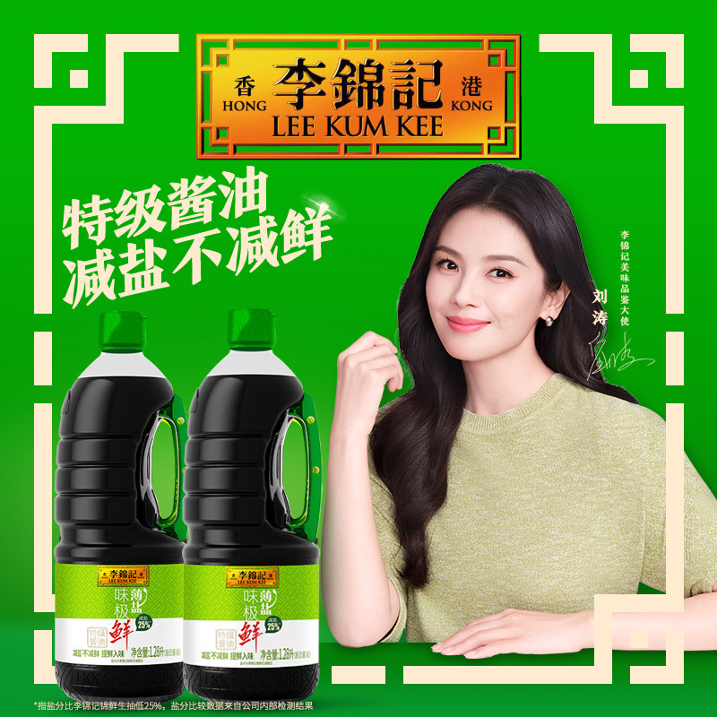 李锦记薄盐味极鲜生抽酱油提鲜