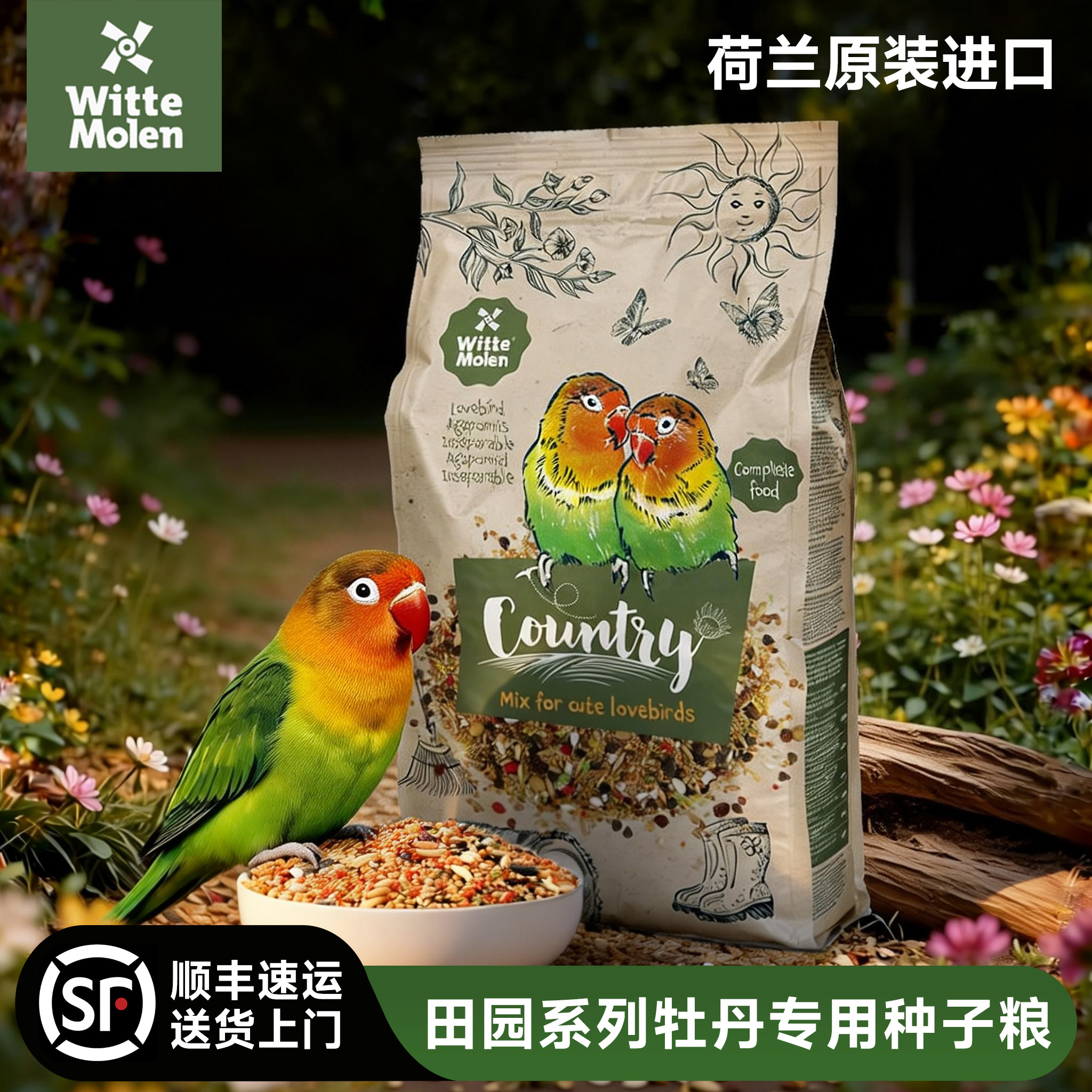 维特魔轮鹦鹉粮混合种子粮鸟粮荷兰进口田园系列牡丹专用粮旗舰店