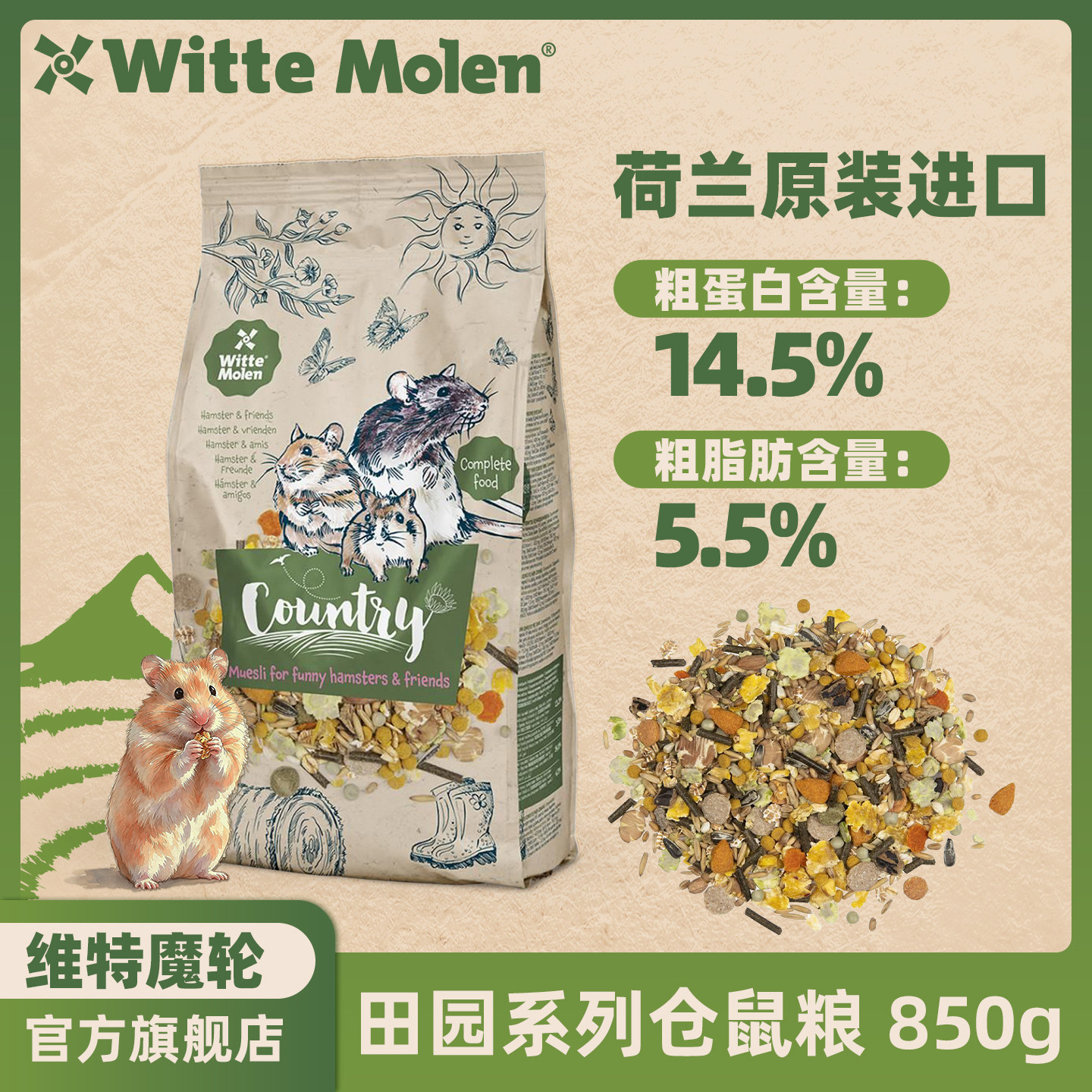 【官方旗舰店】维特魔轮田园系列仓鼠粮金丝熊花枝鼠宠物主粮850g