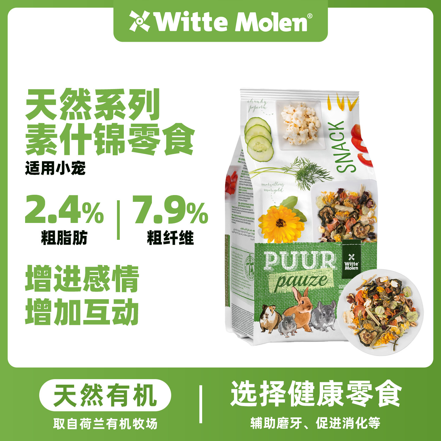 【官方旗舰店】维特魔轮天然什锦果蔬花草零食兔荷兰猪仓鼠700g