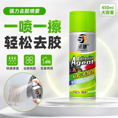 清洁除胶剂家用神器汽车玻璃双面胶带粘痕不干胶清除剂强力去除剂