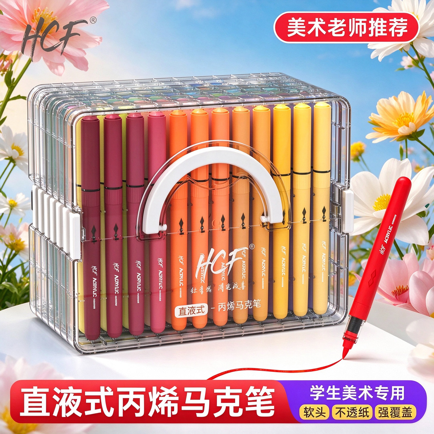 HCF软头直液式丙烯马克笔小学生美术专用不透色可叠色彩色笔儿童幼儿园开学文具礼盒礼物画笔儿童无毒水彩笔