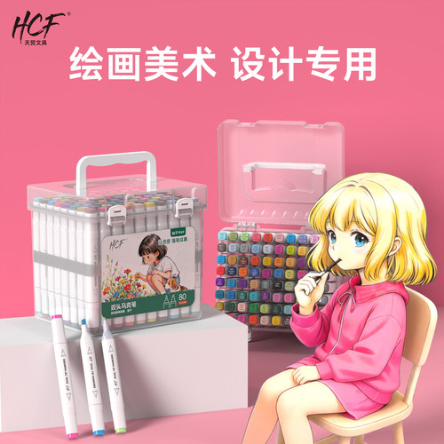 HCF绘画美术设计专用马克笔速干
