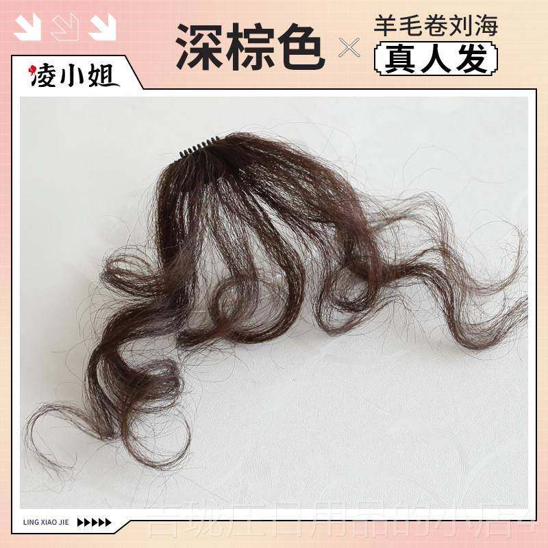正品真刘海假发女自然前额空发气卷发刘海无假痕留海羊毛卷发刘海,美发护发/假发,刘海片,淘宝优惠券,粉丝福利购,淘宝优惠卷