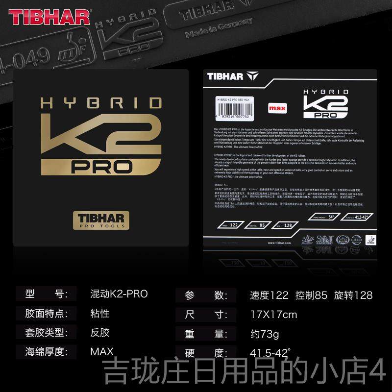 正品TIBHAR挺拔K德国进2口乒乓球胶皮粘性套胶兵乒球拍专皮业性快