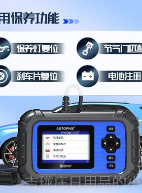 正品AUTPHIX汽车故障检测解仪全车系统诊断Obd2器修O车码专用快修