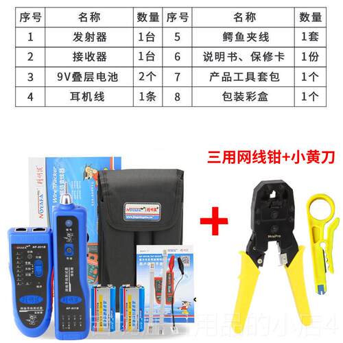 正品线精鼠NF-801网RB寻线仪路测试仪寻网路通断检测器精灵鼠巡线