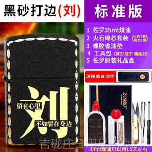 正品佐罗油打火机 创意个火百家姓煤防风铜机定制刻照片性送礼男