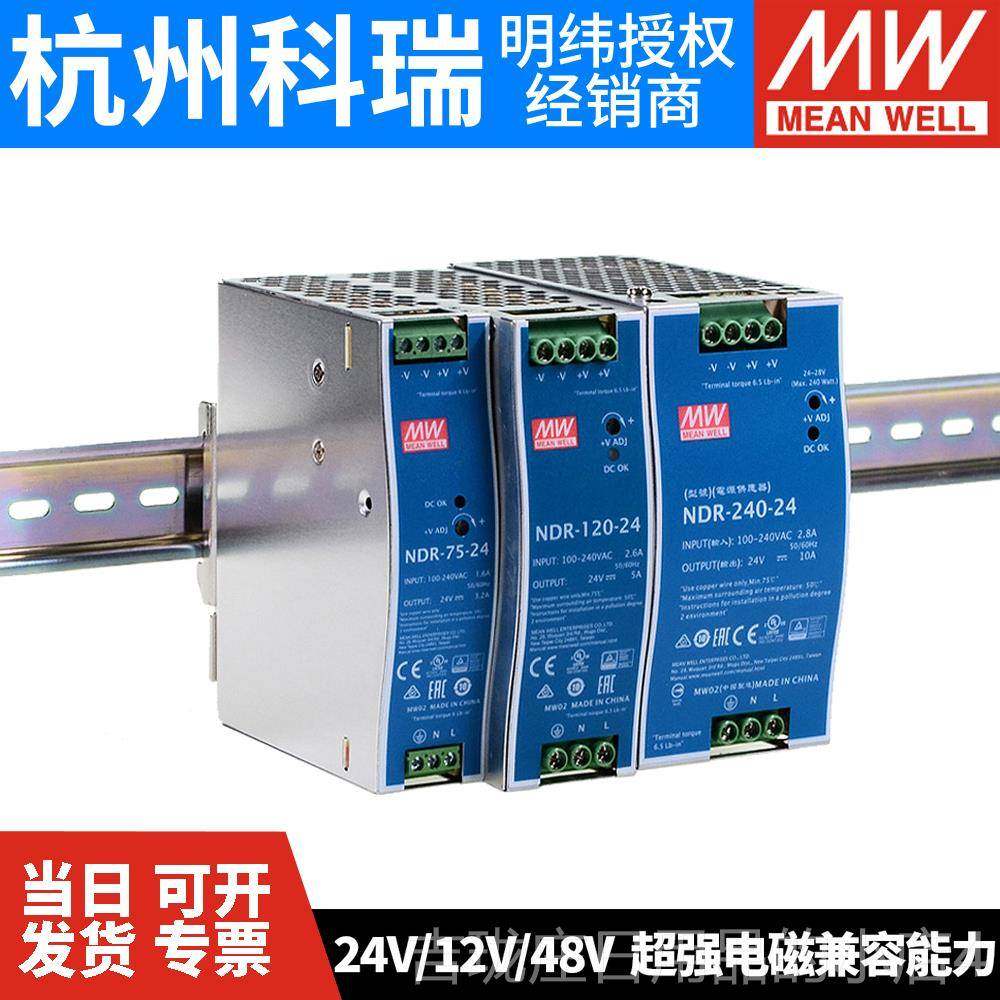 正品NDR台湾EDR明纬D导轨XDR转24V1248开 关源75/1电20/1R50/240/