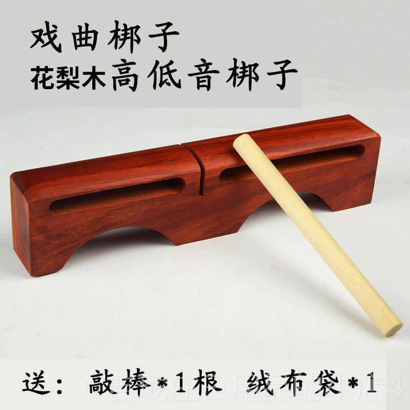 正品高音梆子打击音乐器戏曲梆子双音梆子高低鱼音梆子花梨木木角图片