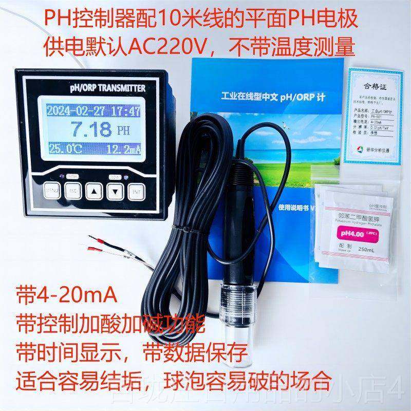 正品p计 工业H线 线上pH控制器测试酸仪感测器电极监视OR器P检测