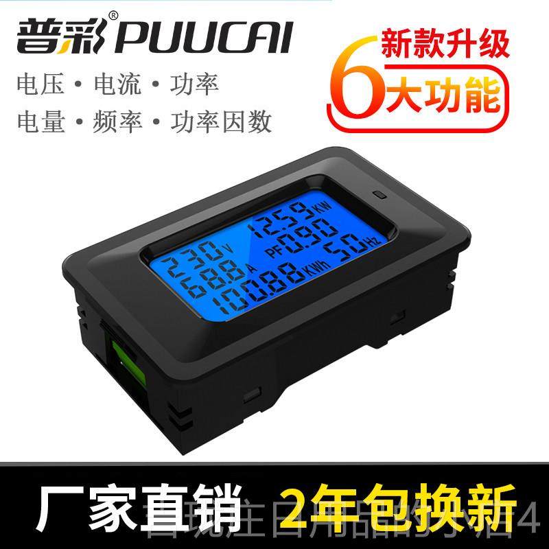 正品家用电表电监力测仪多功能流电度表数显交流电压电功电表频率