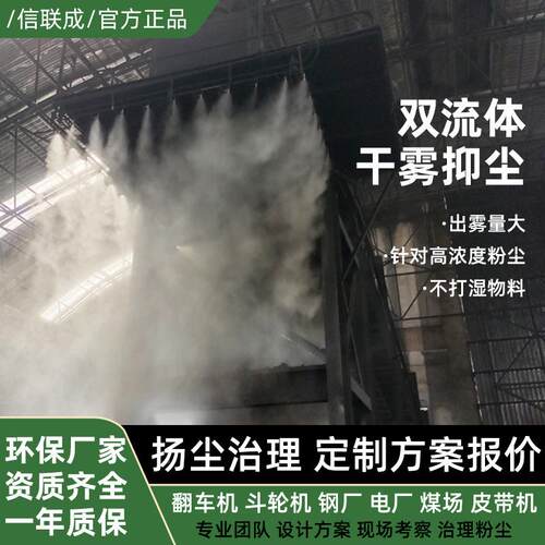 双流系体WHJ干雾抑尘洗主机煤厂干雾除尘统皮带机微米级干主雾机