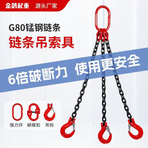 起重链条吊具吨吨5LDZ吨G80链索索条腿双腿多腿2吊钩吊环成套吊具