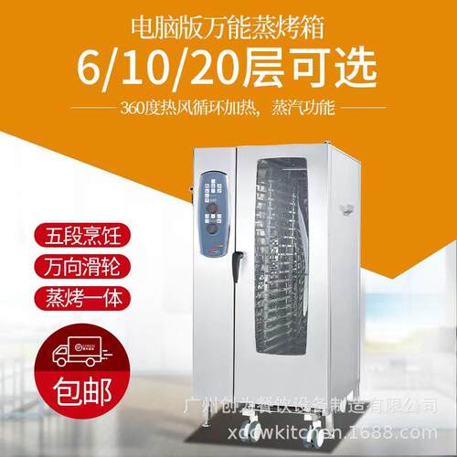 十层风HWY万蒸烤箱能商用多功能蒸烤箱万能商用热烤箱