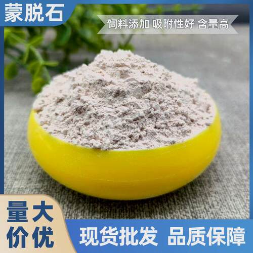 蒙脱石粉度蒙脱石工业级945橡胶涂料造蒙脱石饲粉纯料添加蒙脱铸