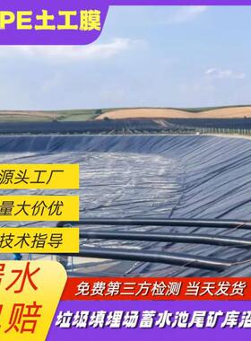 hd农pe土工密膜1.0m抗老化度黑色光膜田蓄水CHP池原生m料防渗膜
