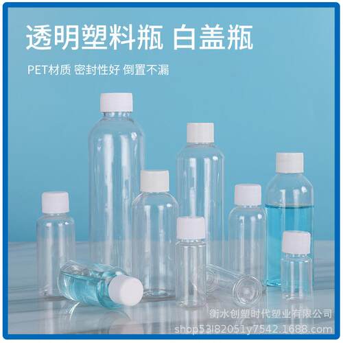 垫厂家CFH食级白盖塑料瓶透明PET品塑料瓶子分装带 瓶片10 ml