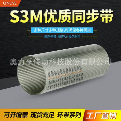 环ONLIV同ES3M5M8M步带聚氨透明带工业ONLIVE（皮带桶带钢酯丝带