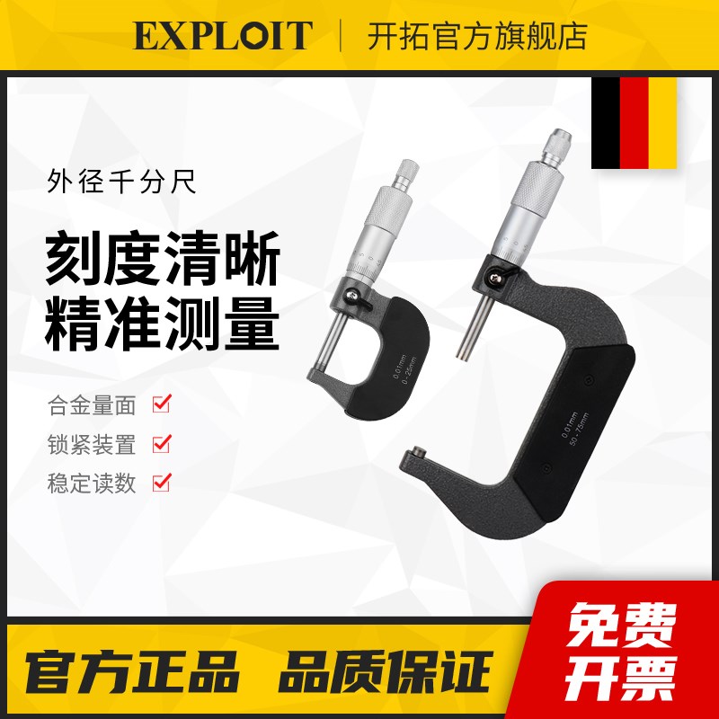 开拓千分尺高精度数显外径内径螺旋测微仪器壁厚杠杆电子千分卡尺