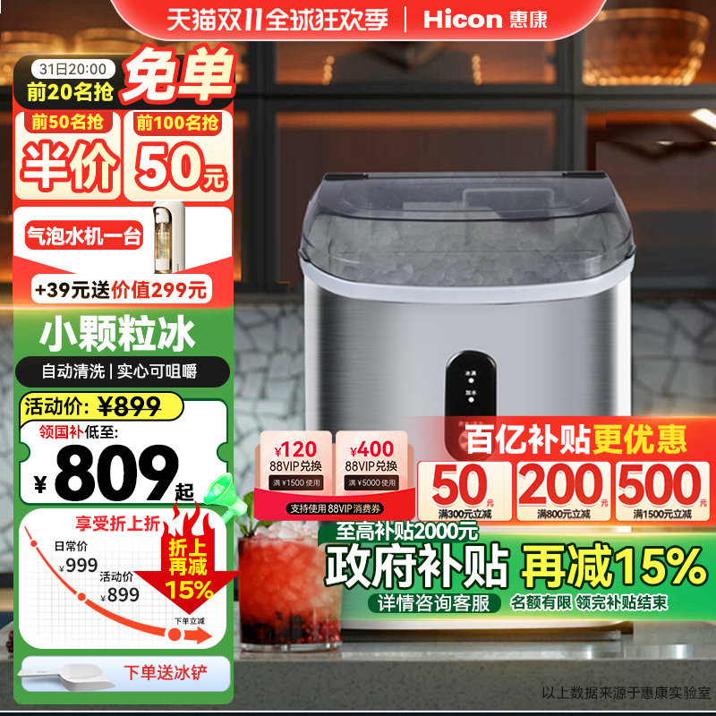 惠康商用奶茶店小型15公斤咖啡机不规则颗粒冰全自动冰块制作机