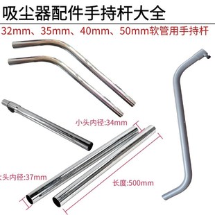 50m 洁霸吸尘器配件大全吸尘杆手持弯管伸缩管金属对接管32