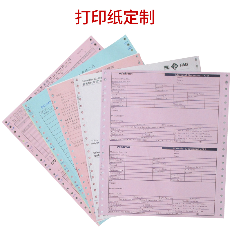 表单订做机打票据印刷无碳复写电脑打孔针孔热敏纸联单多联二等分