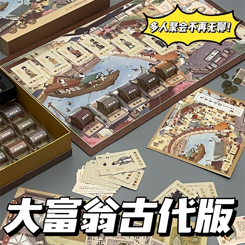 大富翁古代版模拟经营大宋百商图益智财商策略桌游多人聚会桌游