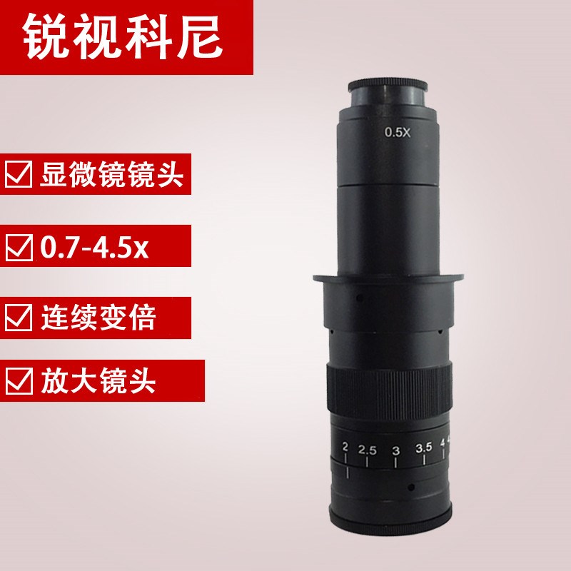 锐视科尼工业单筒视频镜头0745显微镜0.5X目镜电子数码维修放大镜
