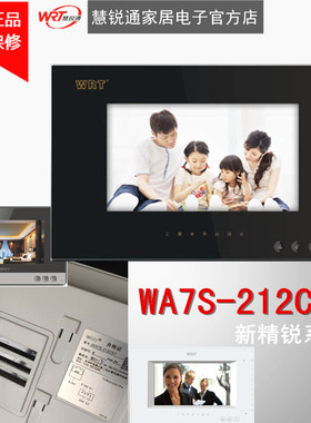 WRT慧锐通 楼宇对讲 WA7S-212CS7彩色可视对讲7寸分机