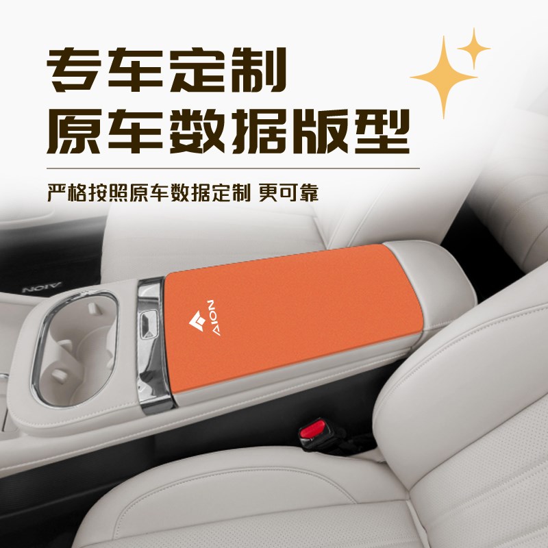 ION埃安RT专用扶手箱垫保护配件大全内饰汽车装饰用品中控改装