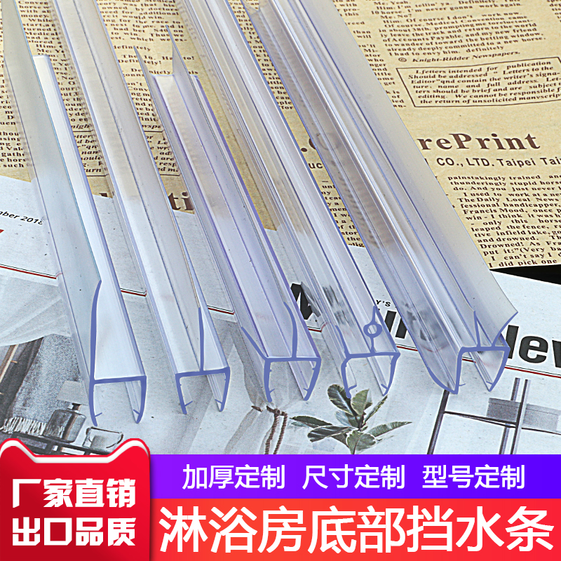 淋浴房玻璃门下挡水条阻水卫生间浴室底部下防水玻璃门密封条异形