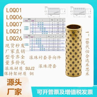 L15 L20 L10 L30 滚珠滑套LOQ01