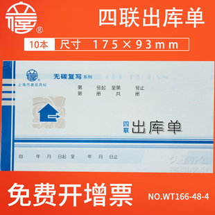 立信四联出库单48K无碳复写单据仓库车间进出货登记记录凭证手写4