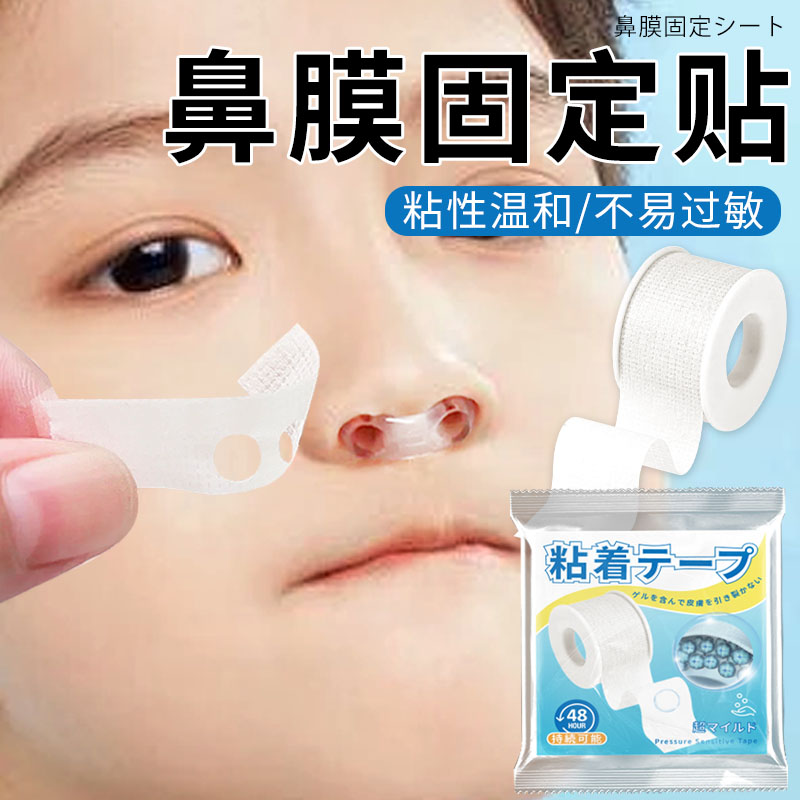 鼻模固定贴鼻膜贴自粘胶带鼻中隔固定器兔唇专用无弹透气薄款胶带
