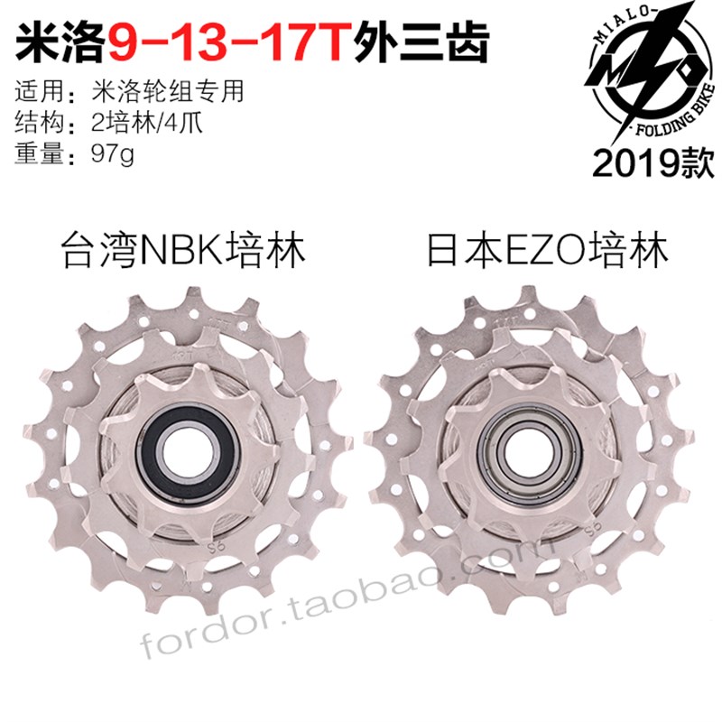 顺泰米洛风行K3外三外五5速MX9轮组RX指拨后拨变速器外三齿飞轮